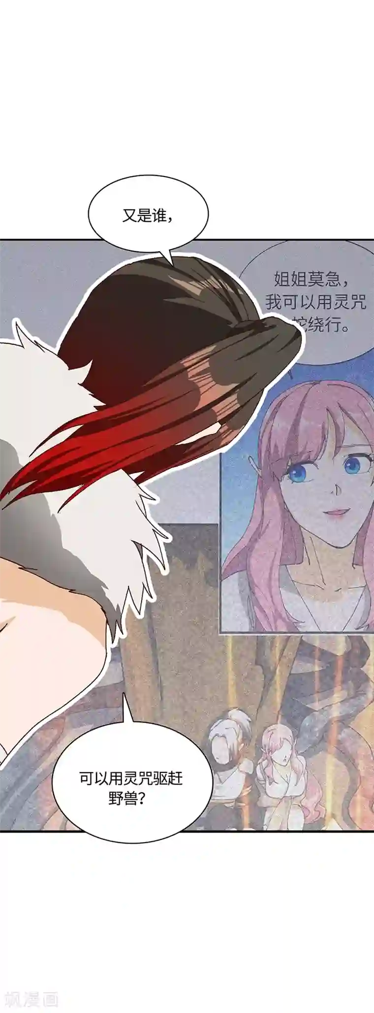 不灭元神第71话 领悟心诀