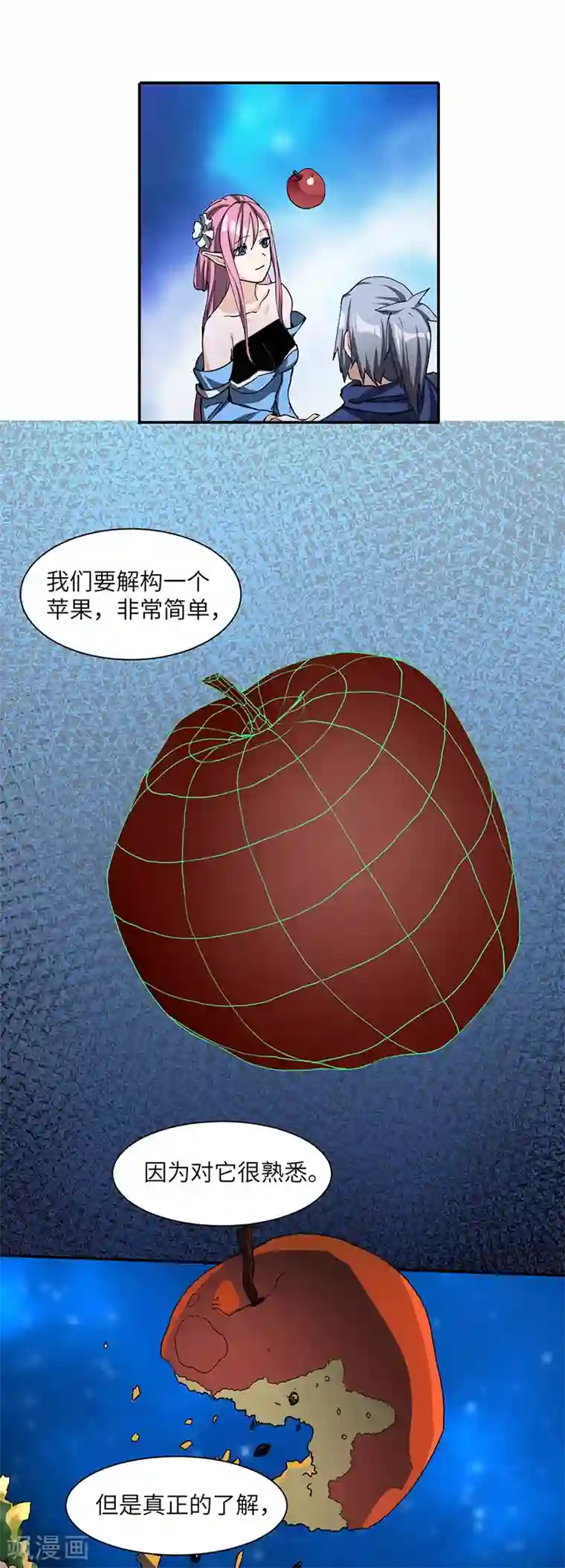 不灭元神第71话 领悟心诀