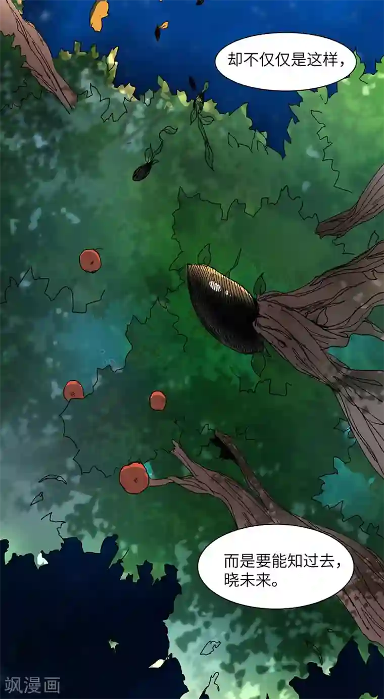 不灭元神第71话 领悟心诀