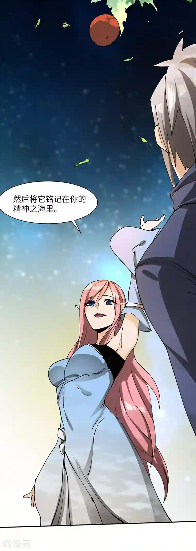 不灭元神第71话 领悟心诀