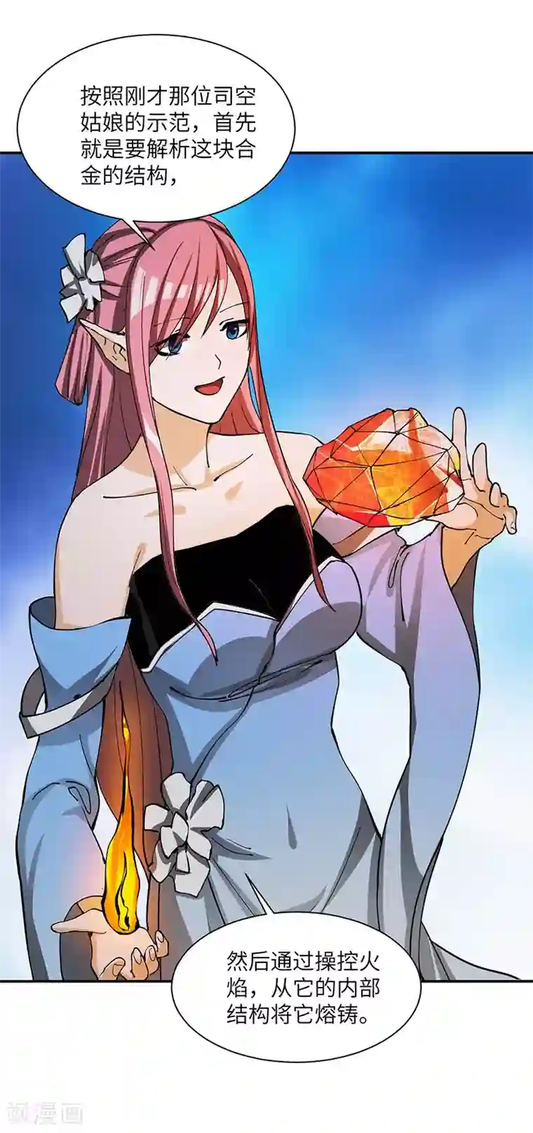 不灭元神第71话 领悟心诀