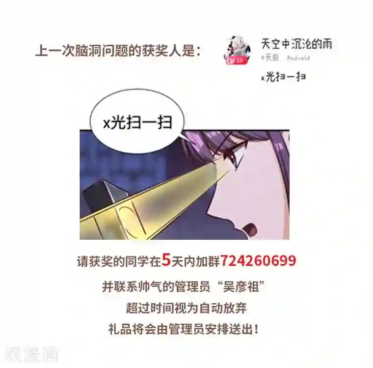 不灭元神第71话 领悟心诀