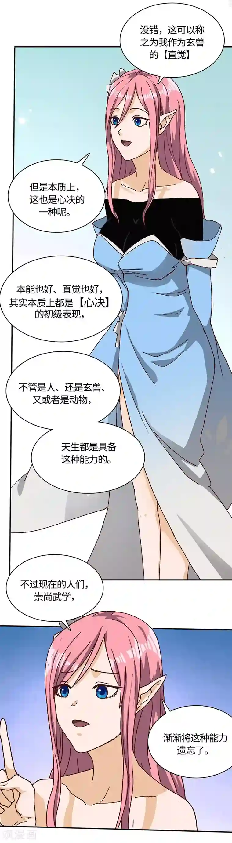 不灭元神第71话 领悟心诀