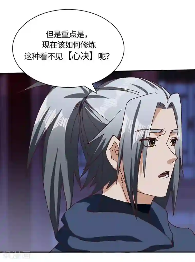 不灭元神第71话 领悟心诀