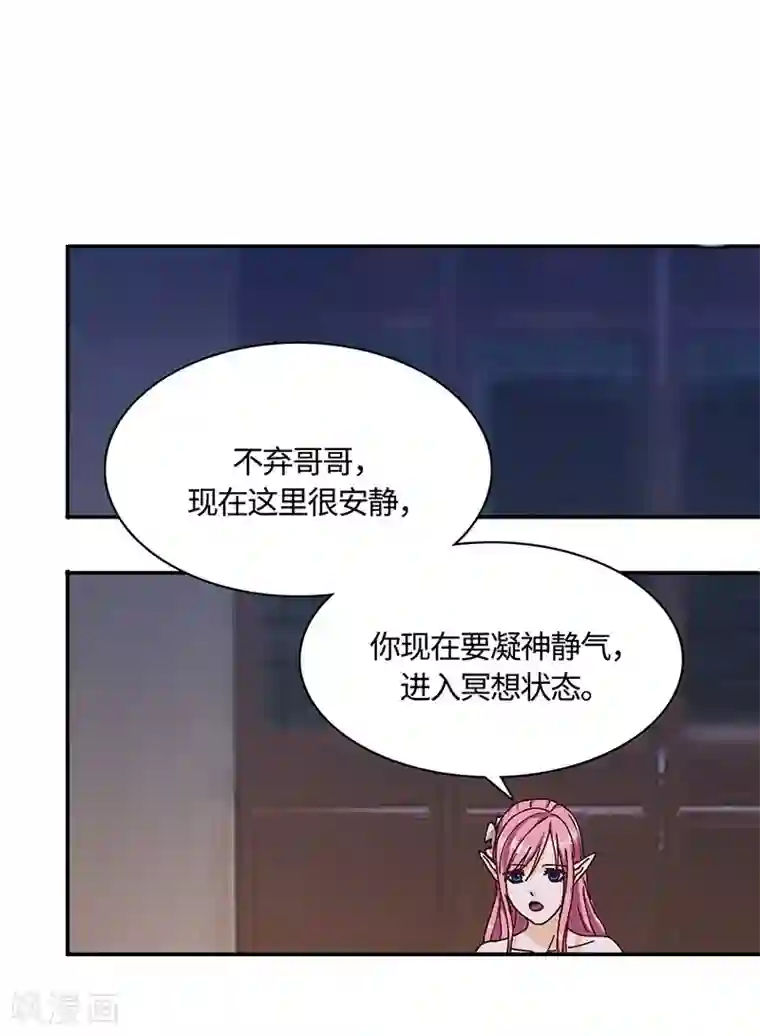 不灭元神第71话 领悟心诀