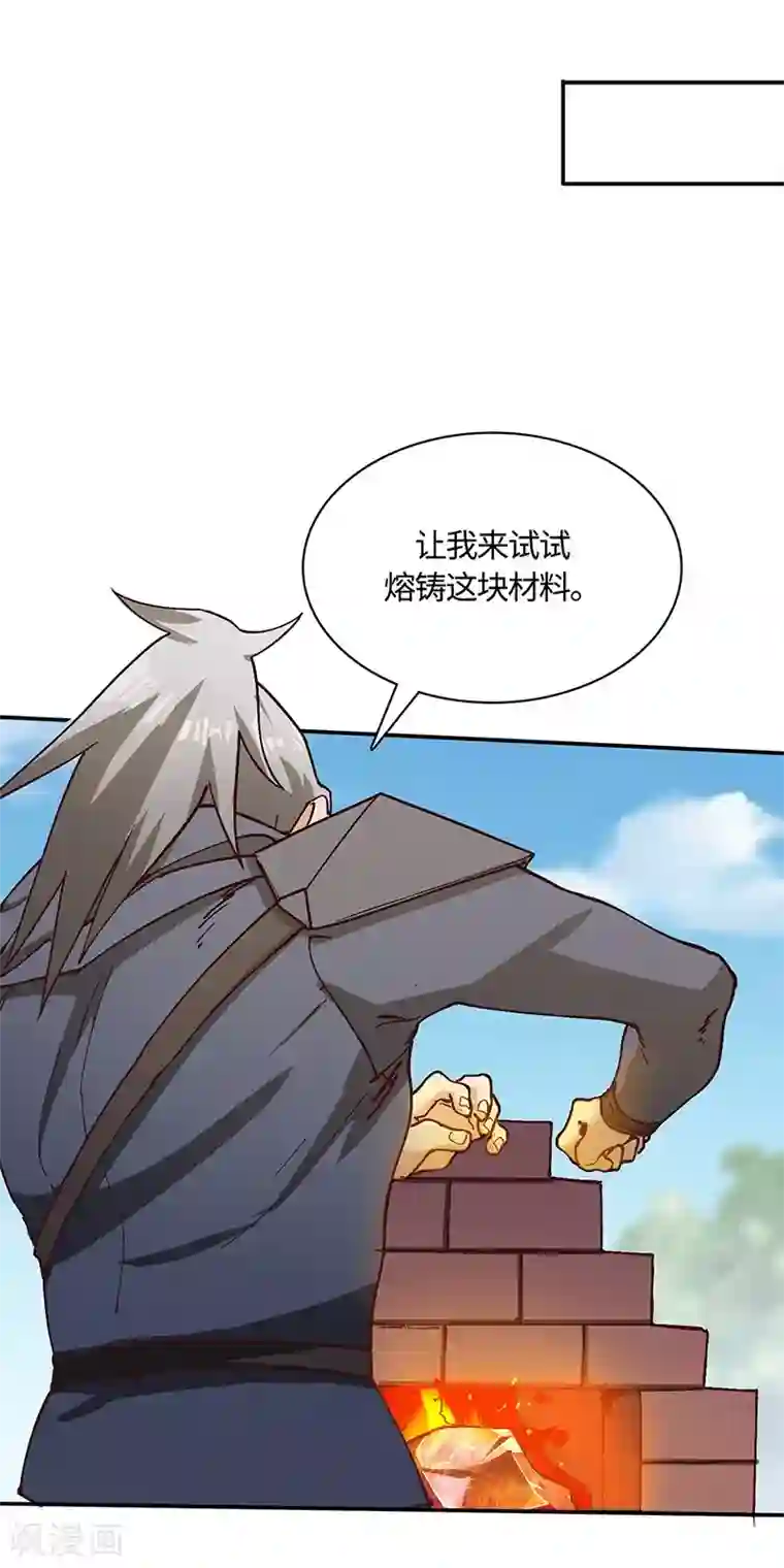 不灭元神第72话 念动心火