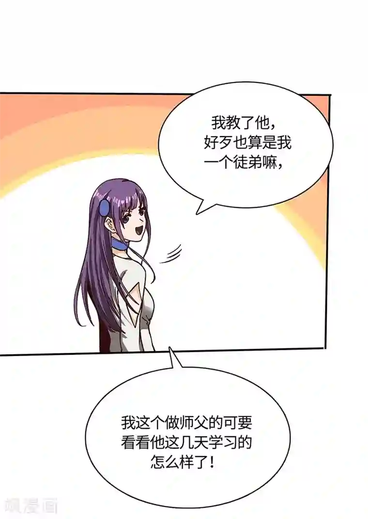 不灭元神第72话 念动心火