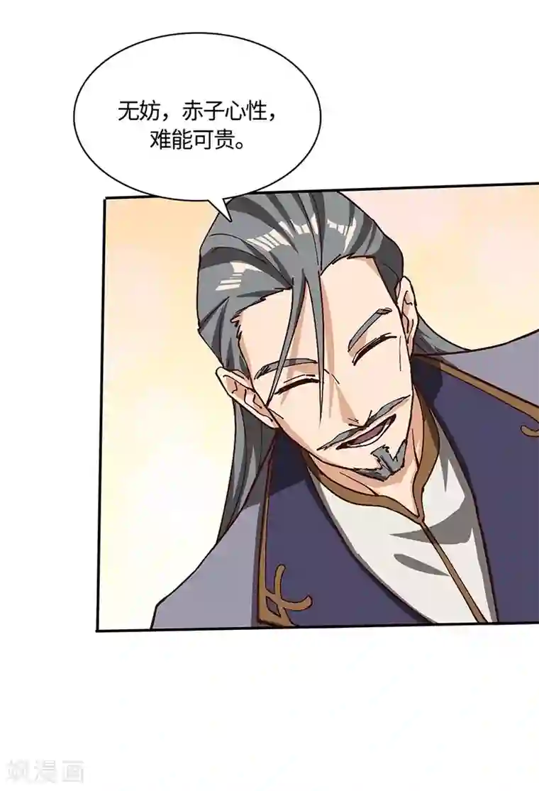 不灭元神第72话 念动心火