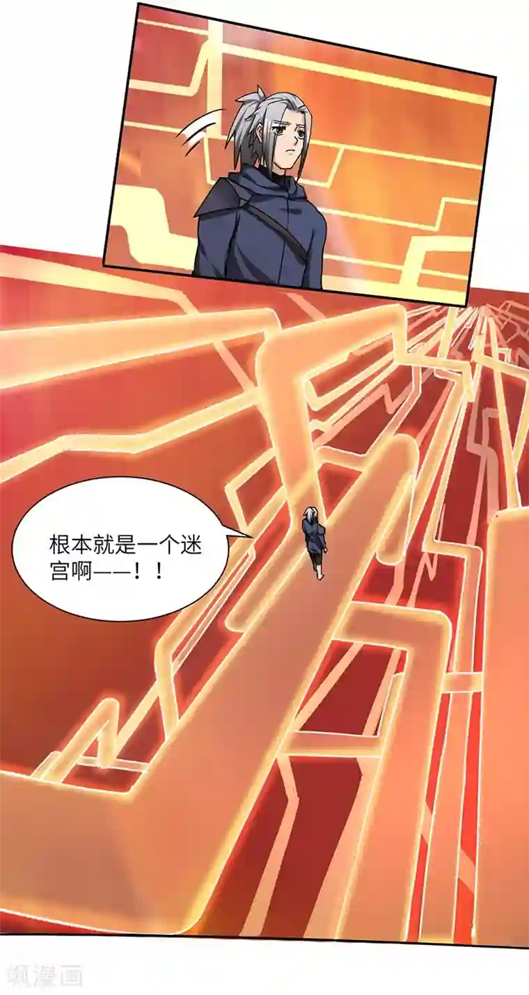 不灭元神第72话 念动心火