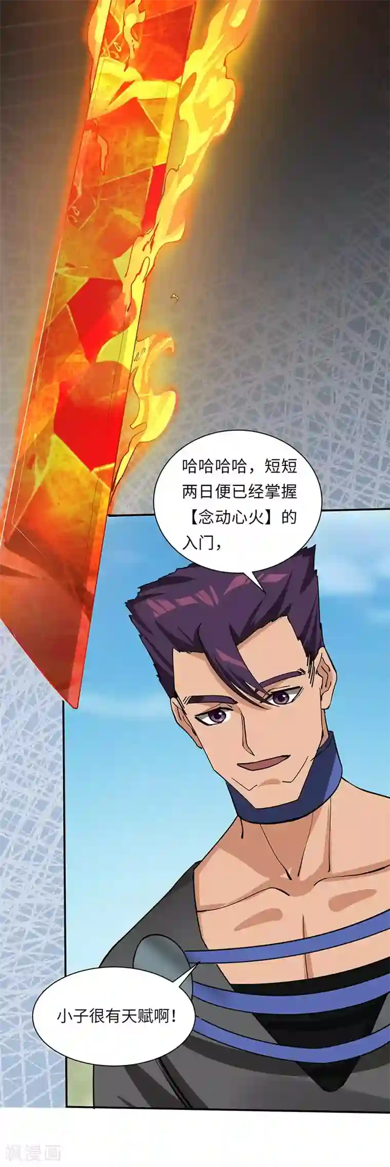 不灭元神第72话 念动心火