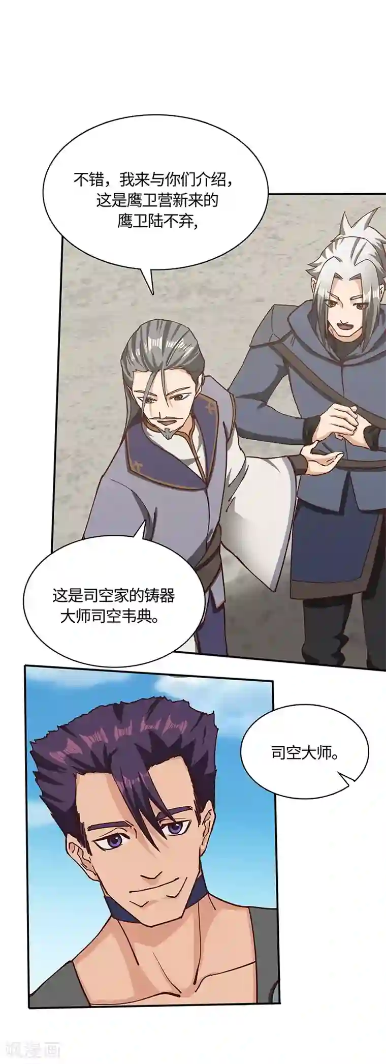 不灭元神第72话 念动心火