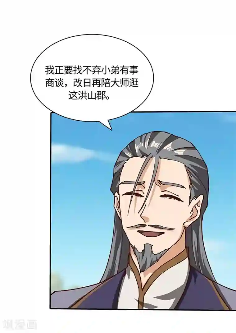 不灭元神第72话 念动心火