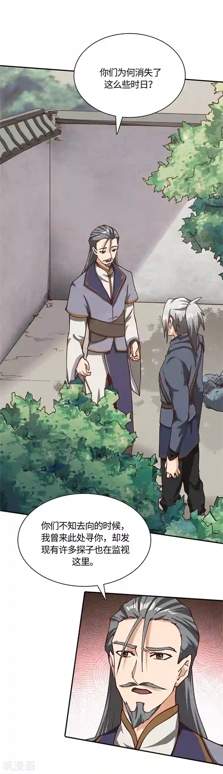 不灭元神第72话 念动心火