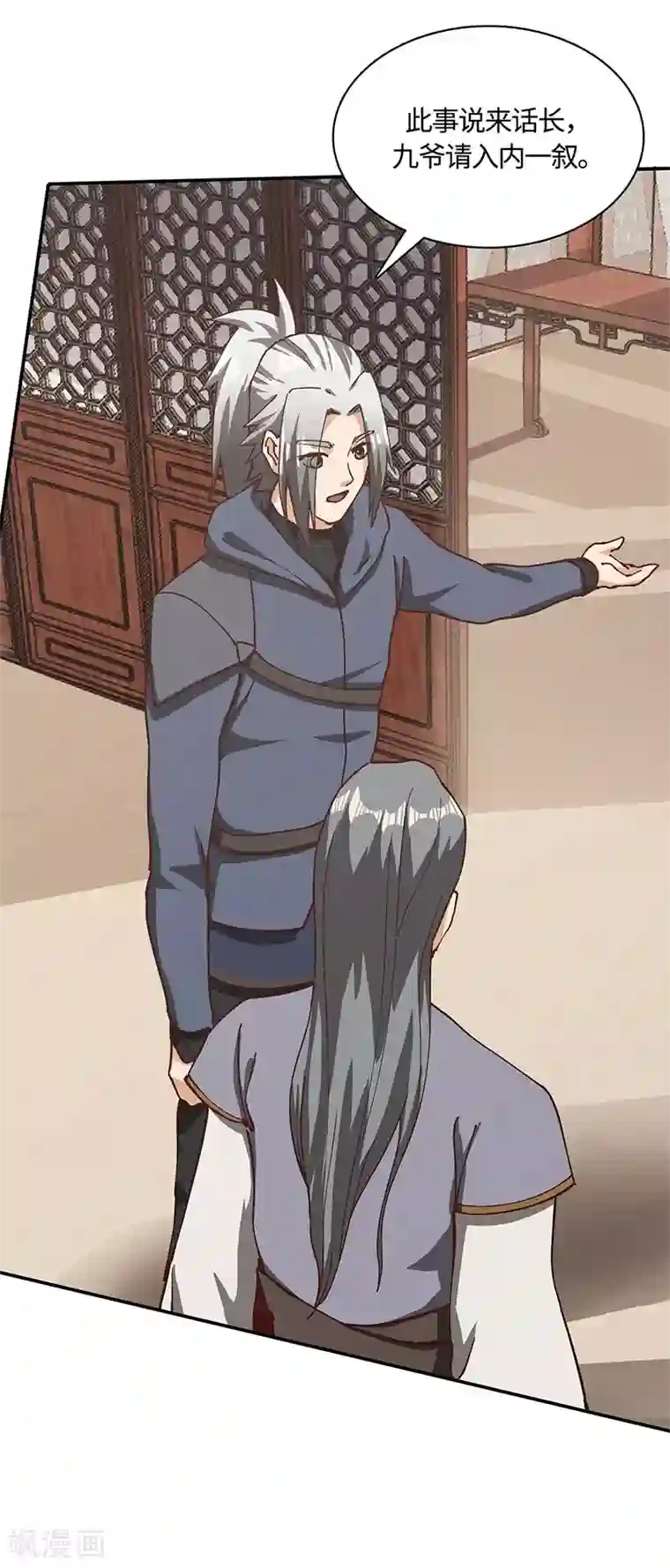 不灭元神第72话 念动心火