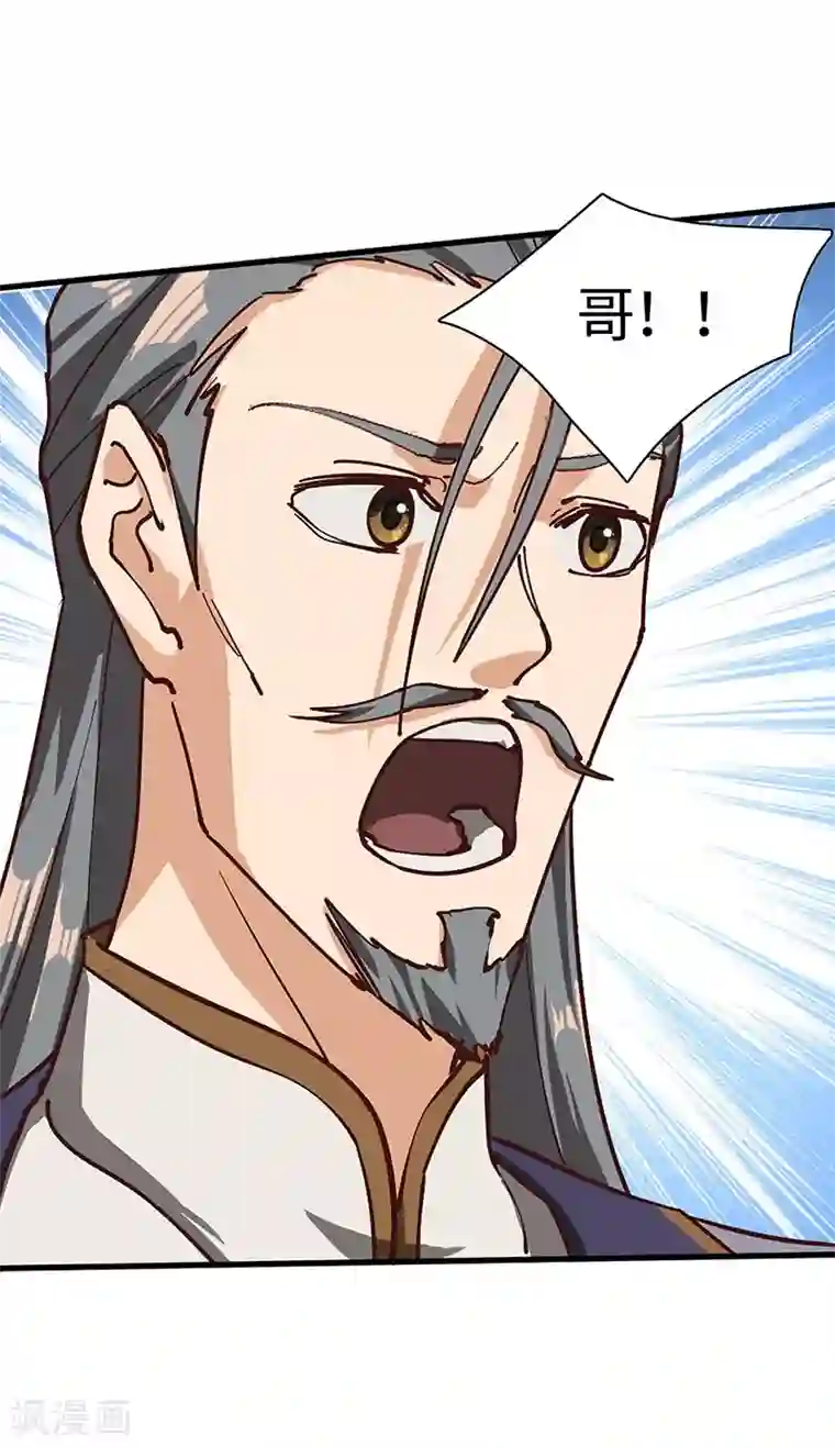 不灭元神第72话 念动心火