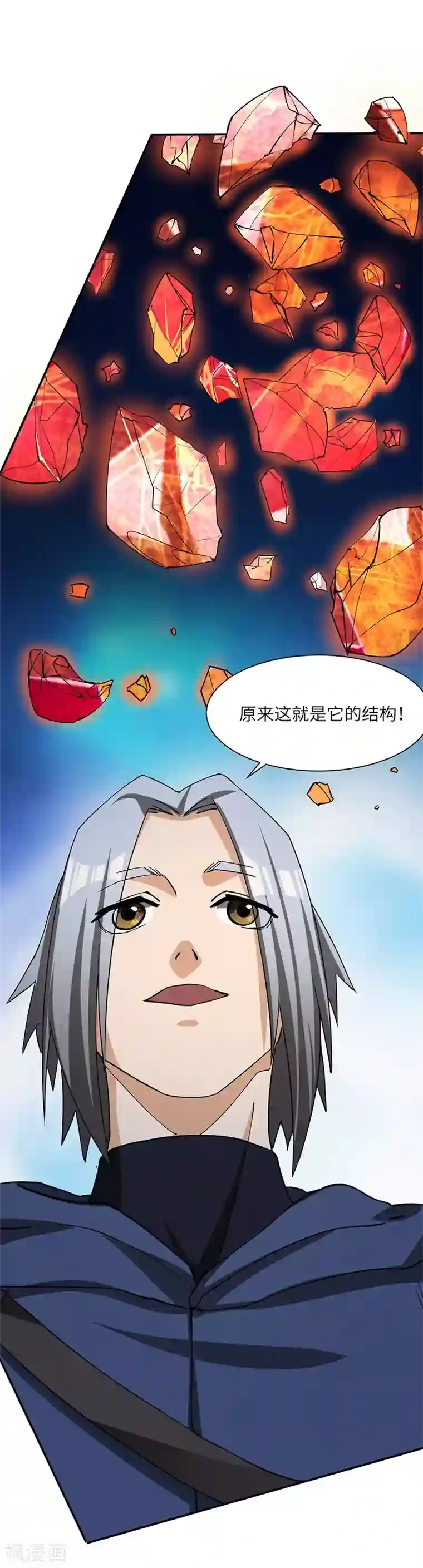 不灭元神第72话 念动心火