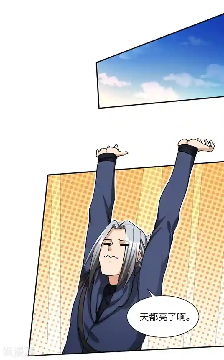 不灭元神第72话 念动心火