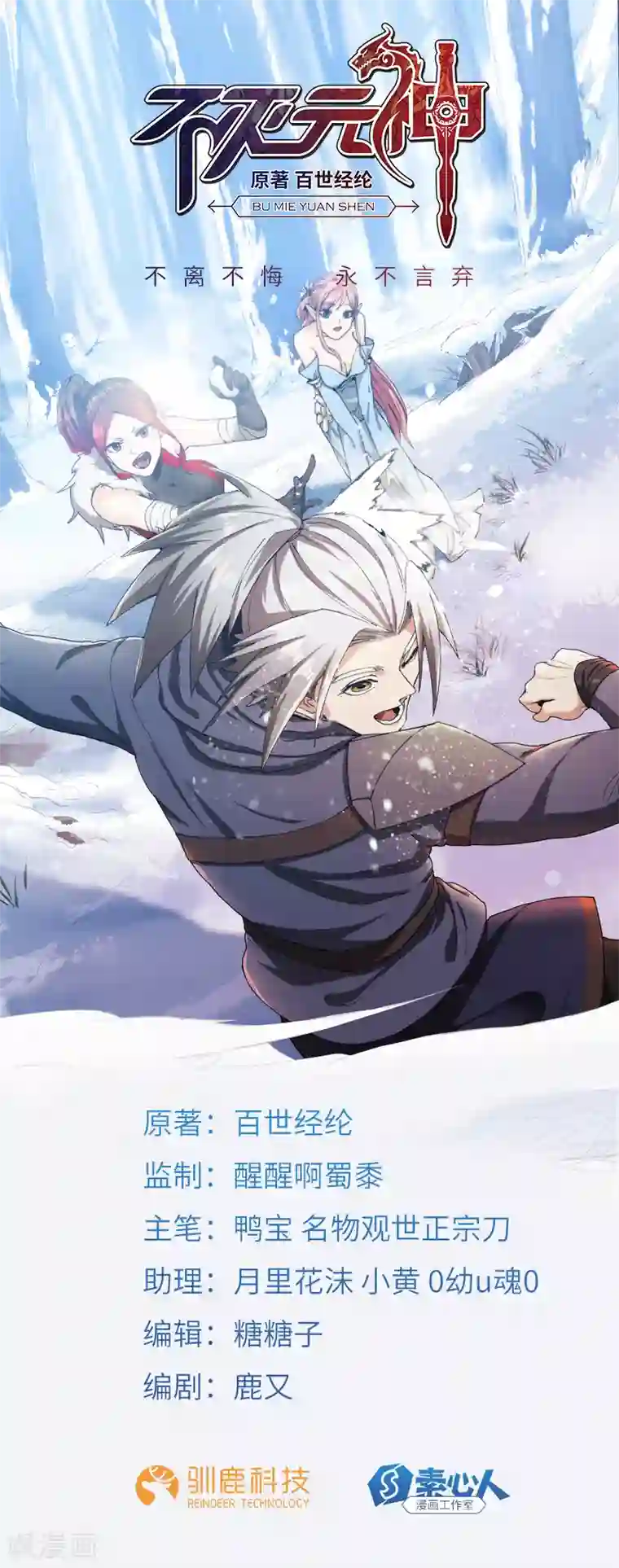 不灭元神第73话 兄弟重逢