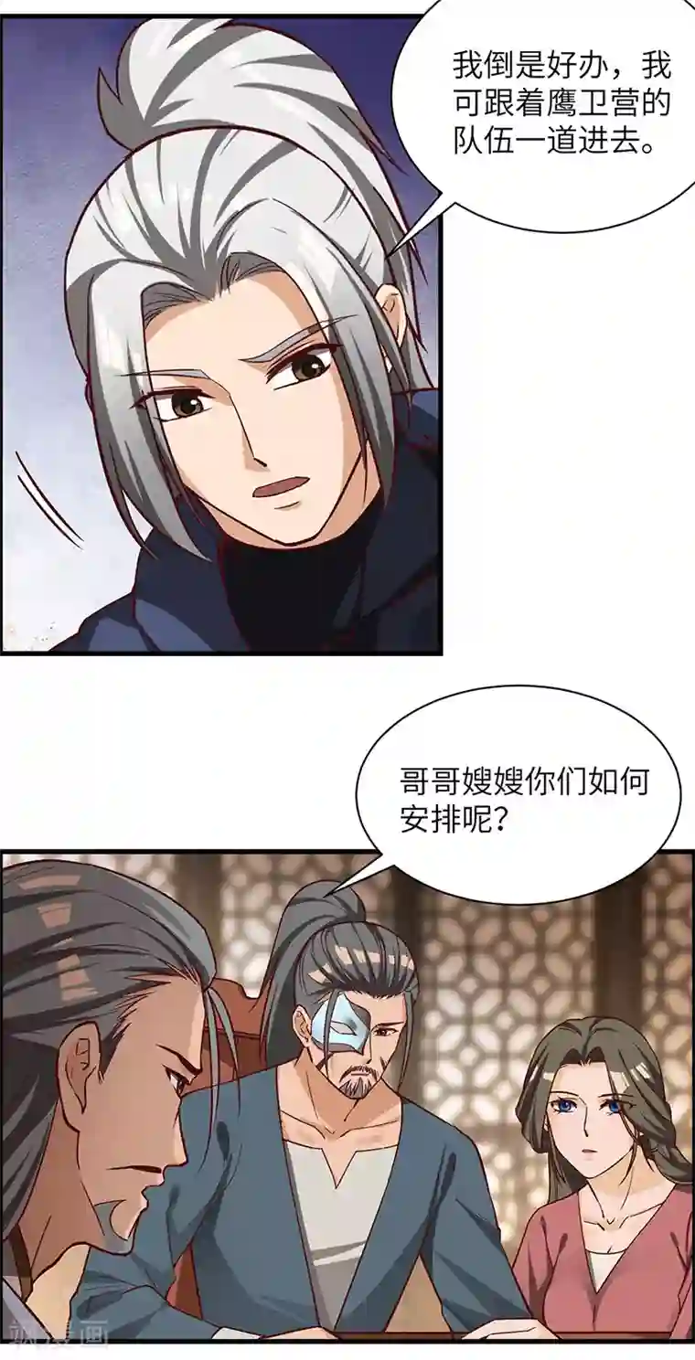 不灭元神第73话 兄弟重逢