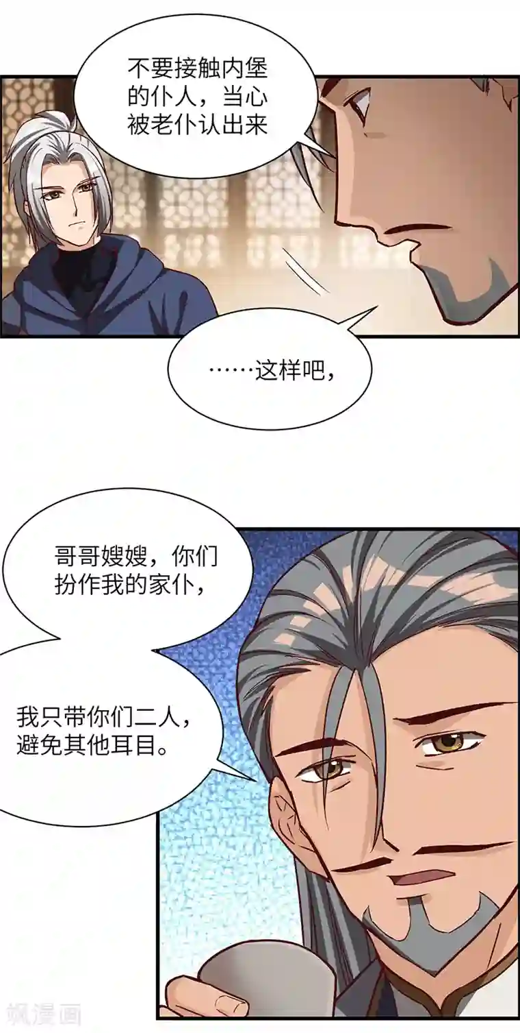 不灭元神第73话 兄弟重逢