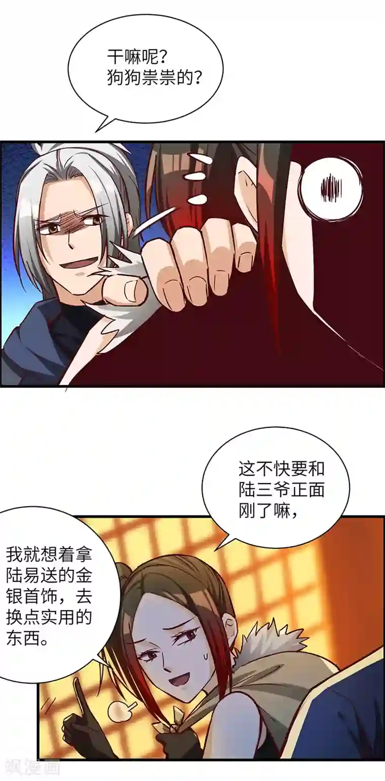 不灭元神第73话 兄弟重逢