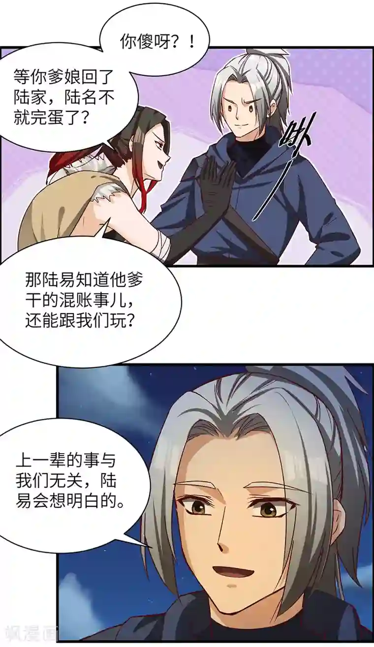 不灭元神第73话 兄弟重逢