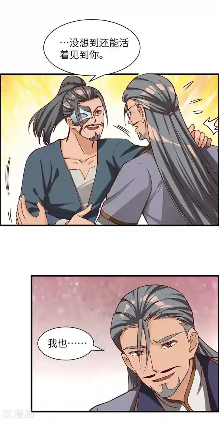 不灭元神第73话 兄弟重逢