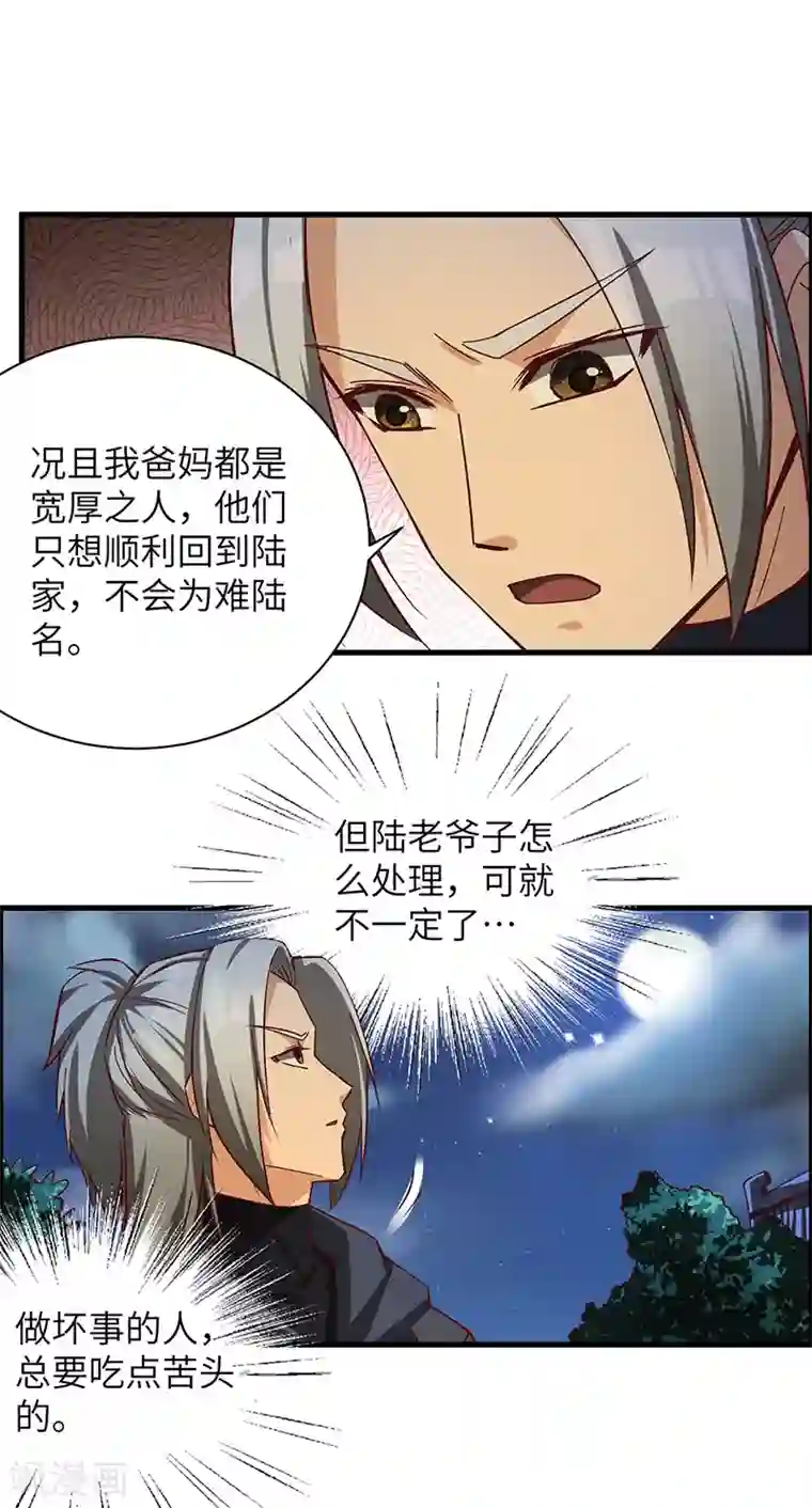 不灭元神第73话 兄弟重逢