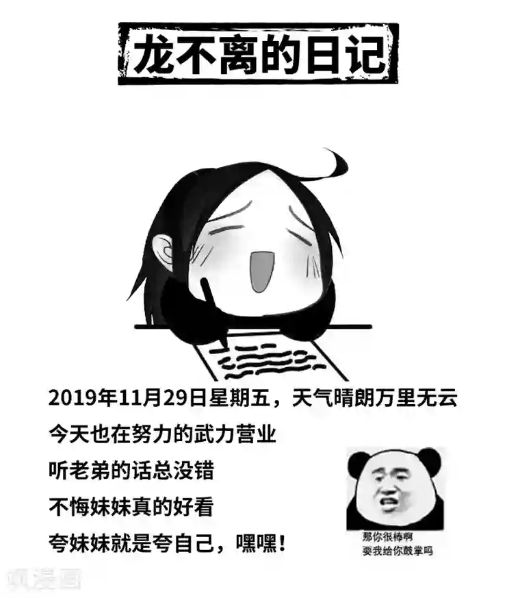 不灭元神第73话 兄弟重逢