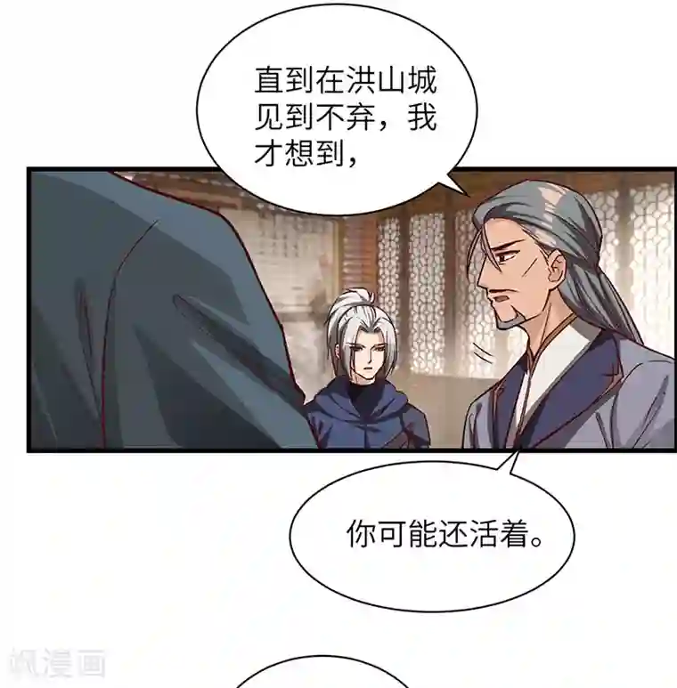 不灭元神第73话 兄弟重逢