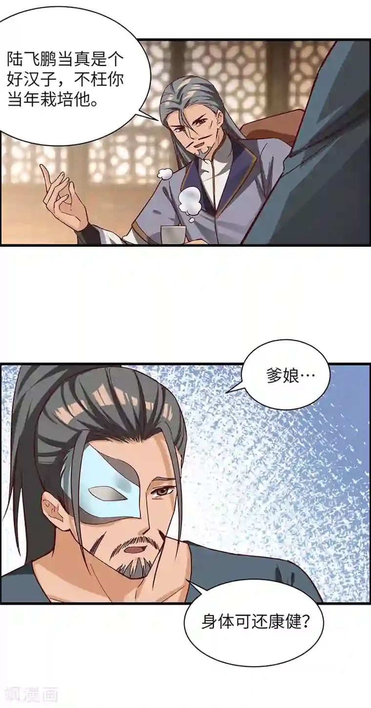 不灭元神第73话 兄弟重逢