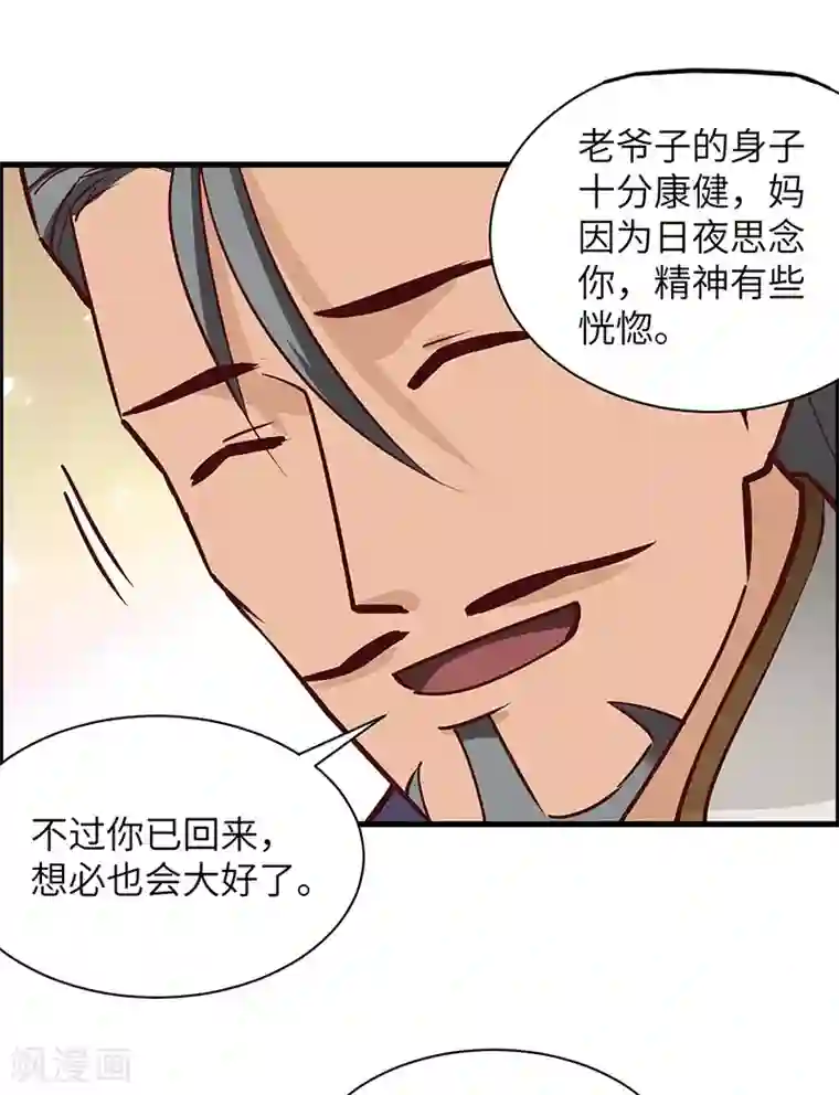 不灭元神第73话 兄弟重逢