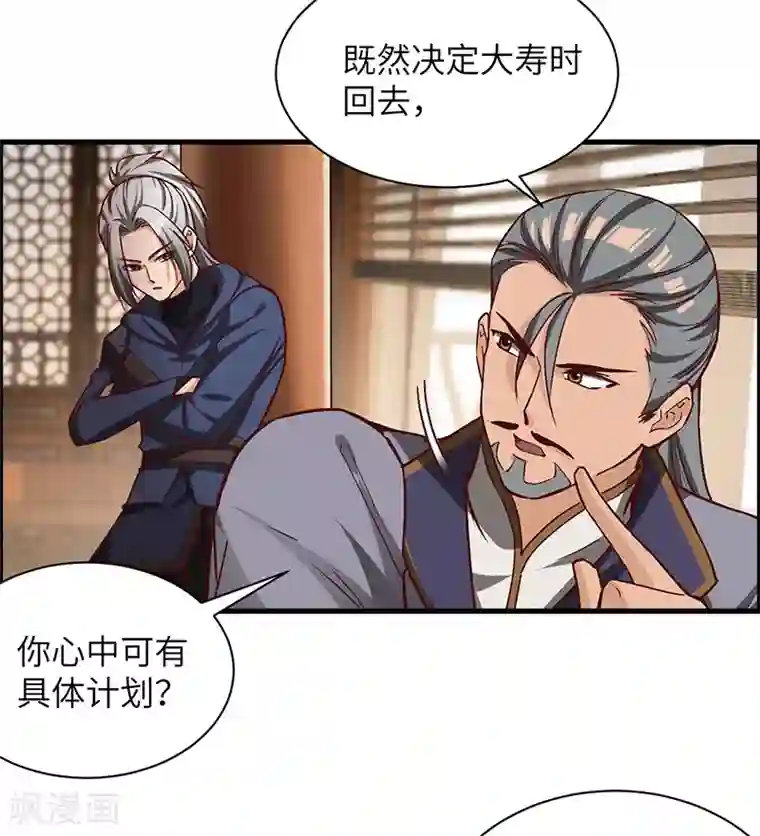 不灭元神第73话 兄弟重逢