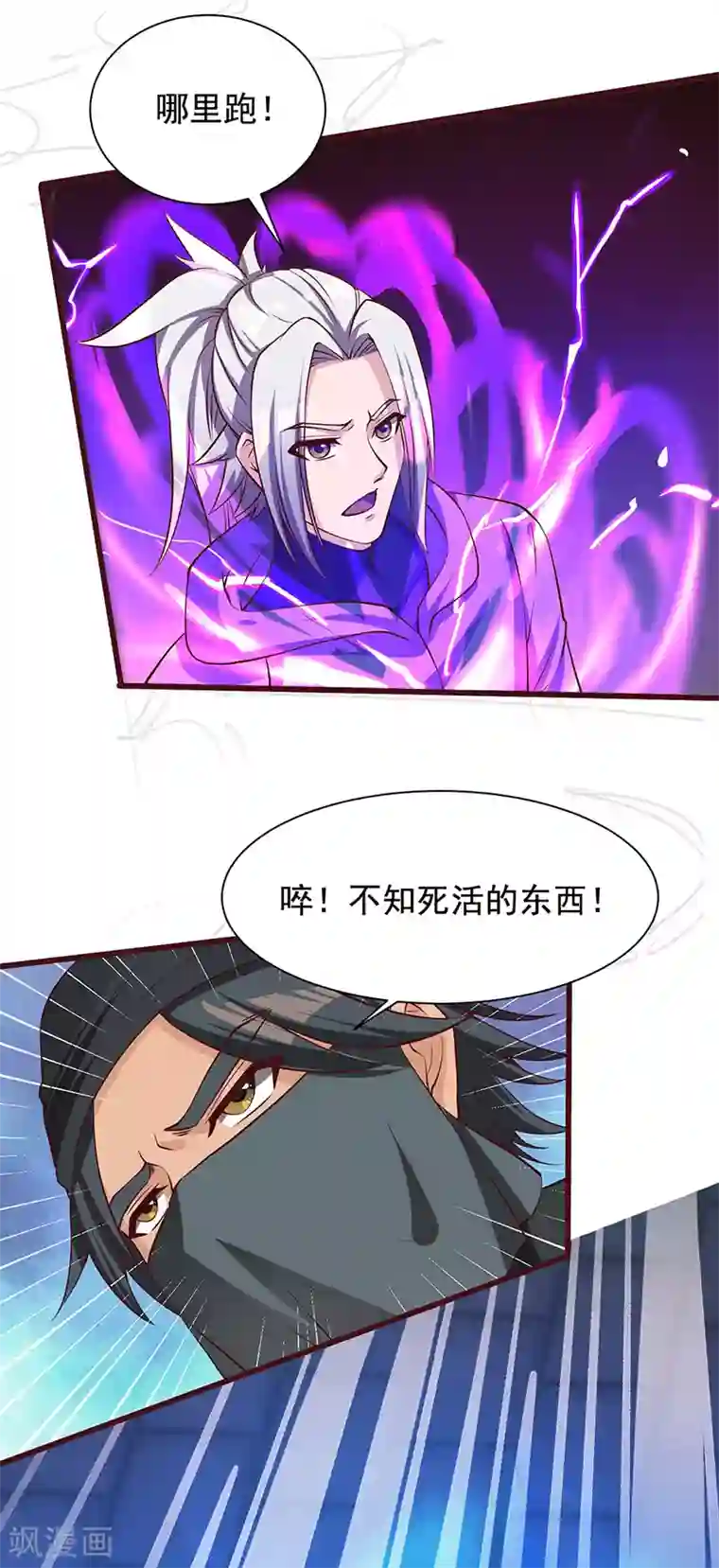 不灭元神第74话 夜袭