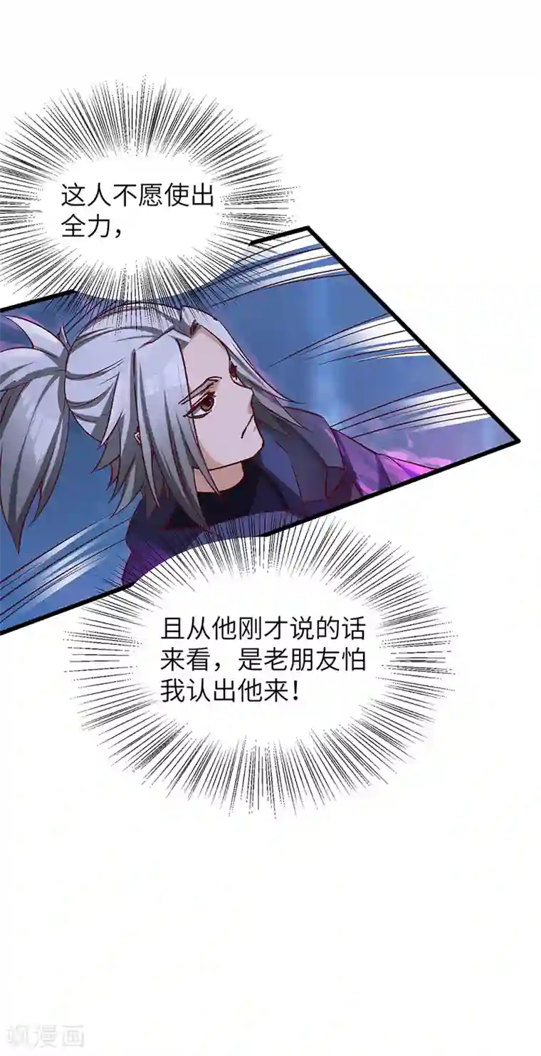 不灭元神第74话 夜袭