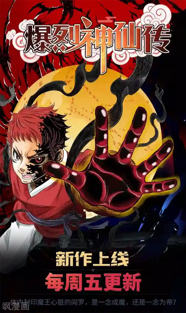 不灭元神第74话 夜袭