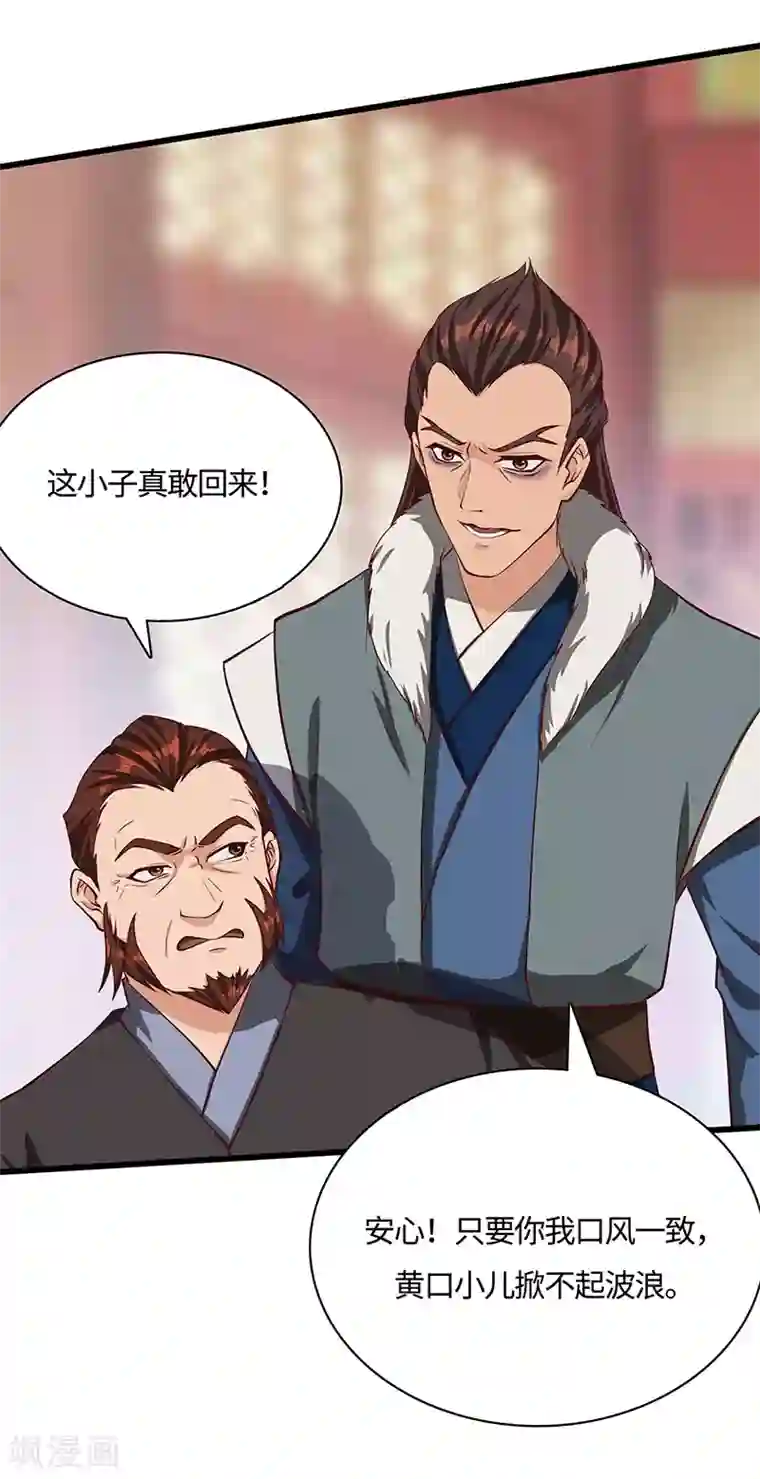 不灭元神第75话 陆康登场