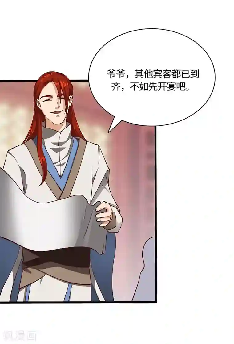 不灭元神第75话 陆康登场