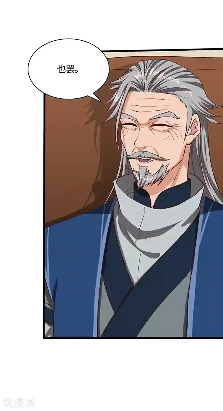 不灭元神第75话 陆康登场