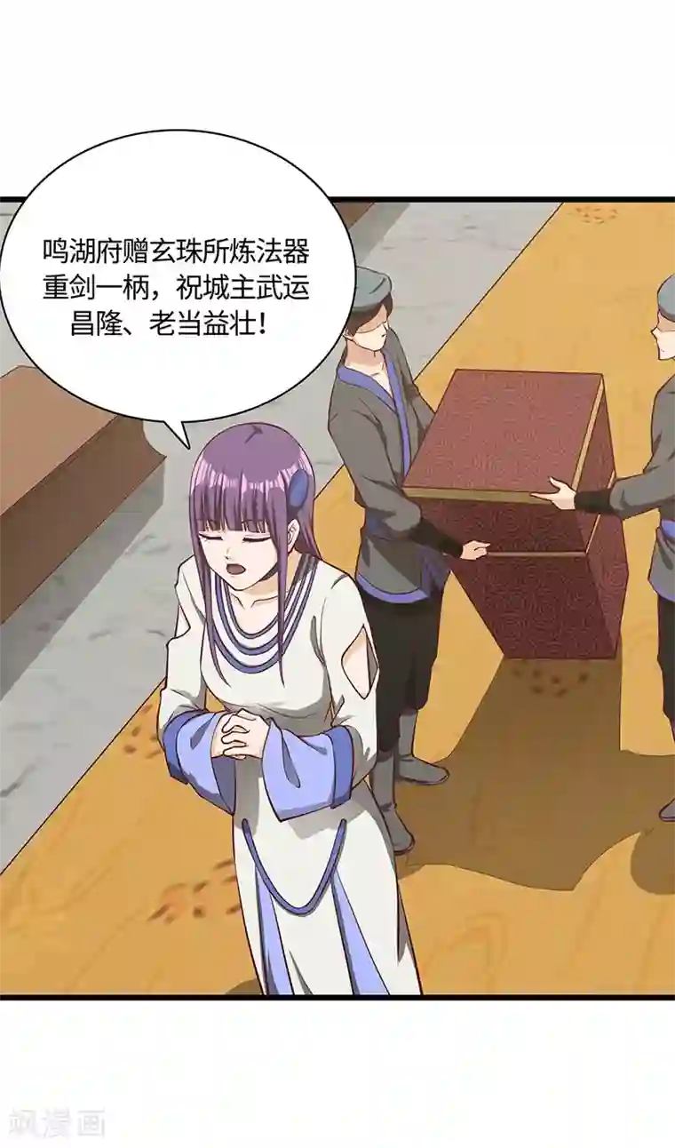 不灭元神第75话 陆康登场