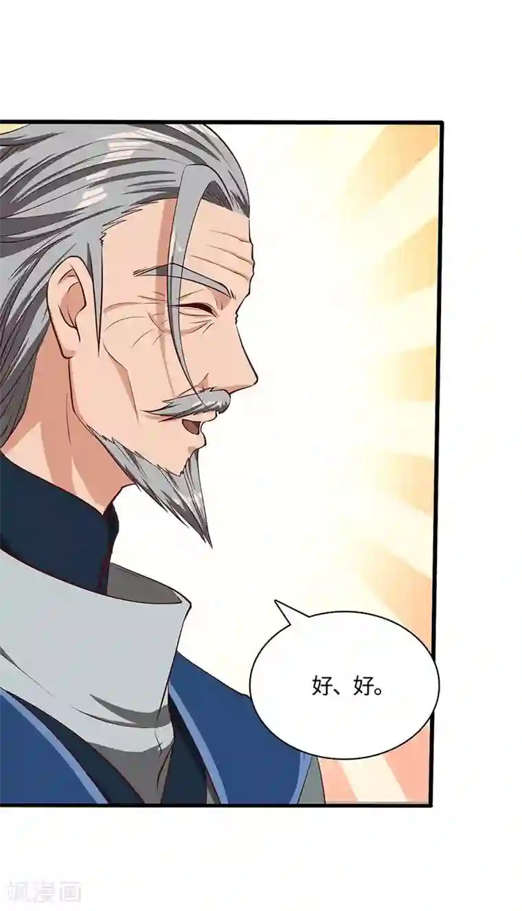 不灭元神第75话 陆康登场