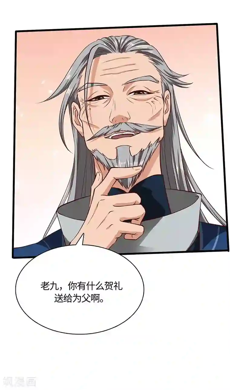 不灭元神第75话 陆康登场