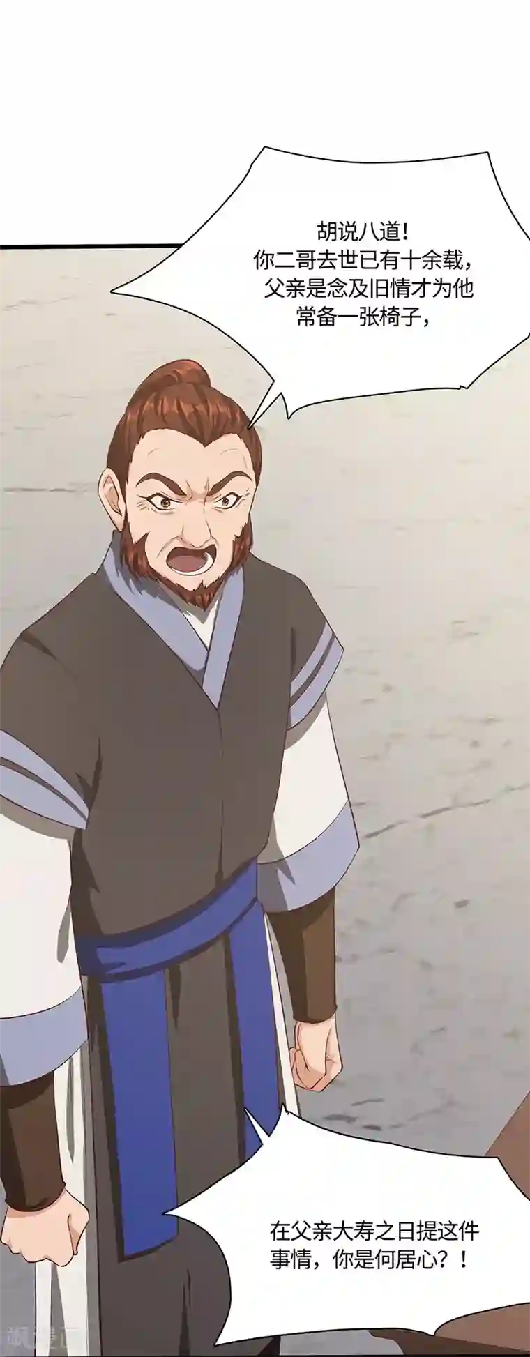 不灭元神第75话 陆康登场