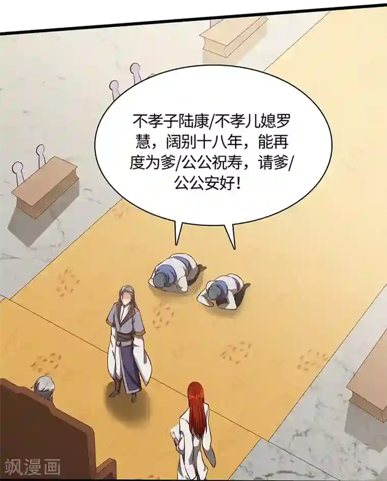 不灭元神第75话 陆康登场