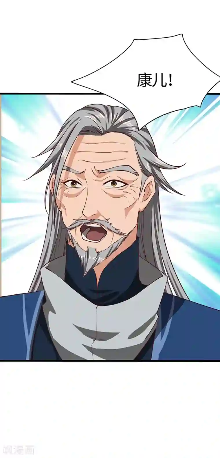 不灭元神第75话 陆康登场