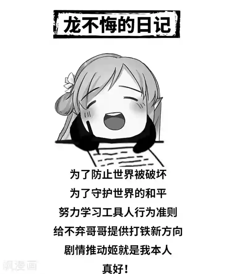 不灭元神第75话 陆康登场