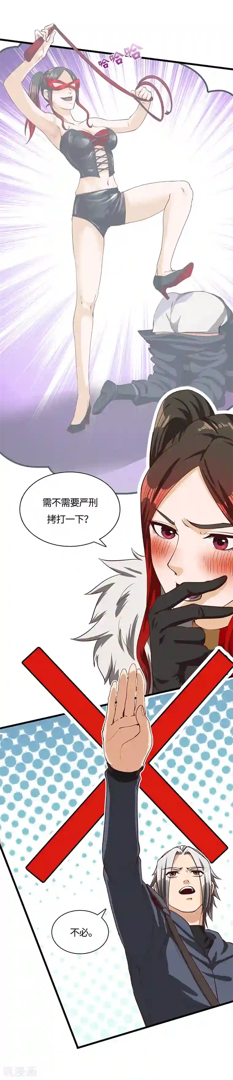 不灭元神第75话 陆康登场