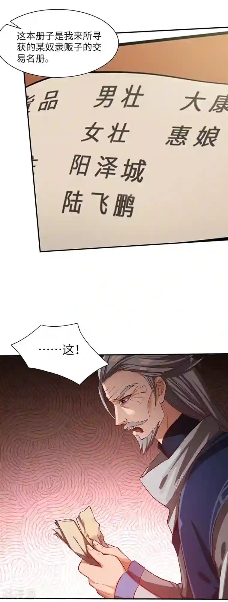 不灭元神第76话 揭露真相