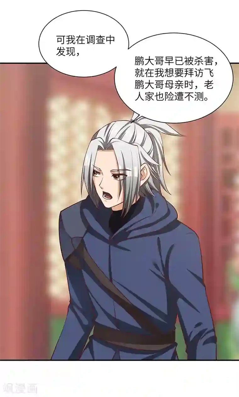 不灭元神第76话 揭露真相