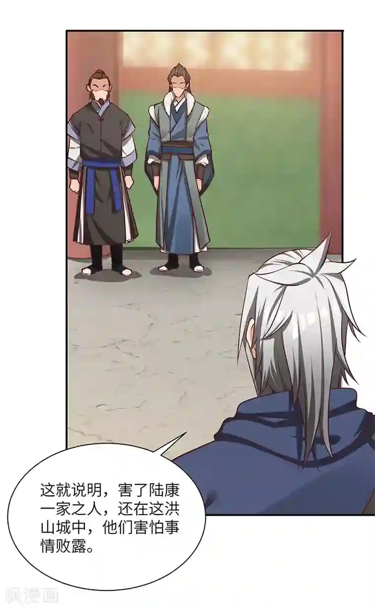 不灭元神第76话 揭露真相